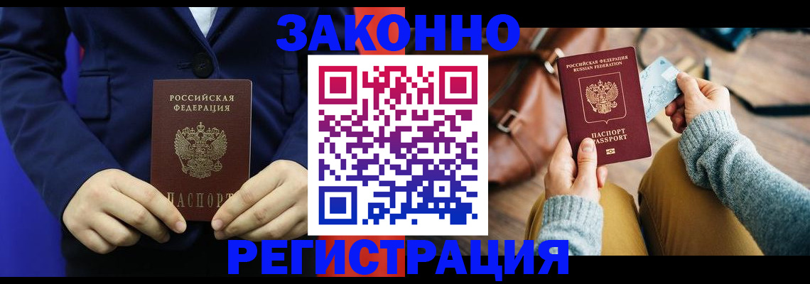 временная регистрация купить в Михайловке